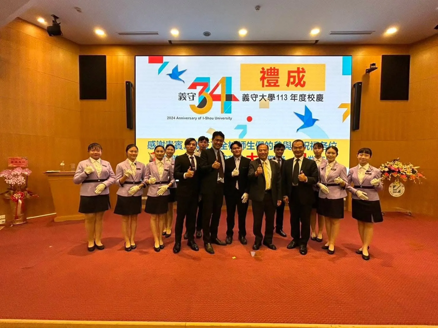 113年義守大學34周年校慶