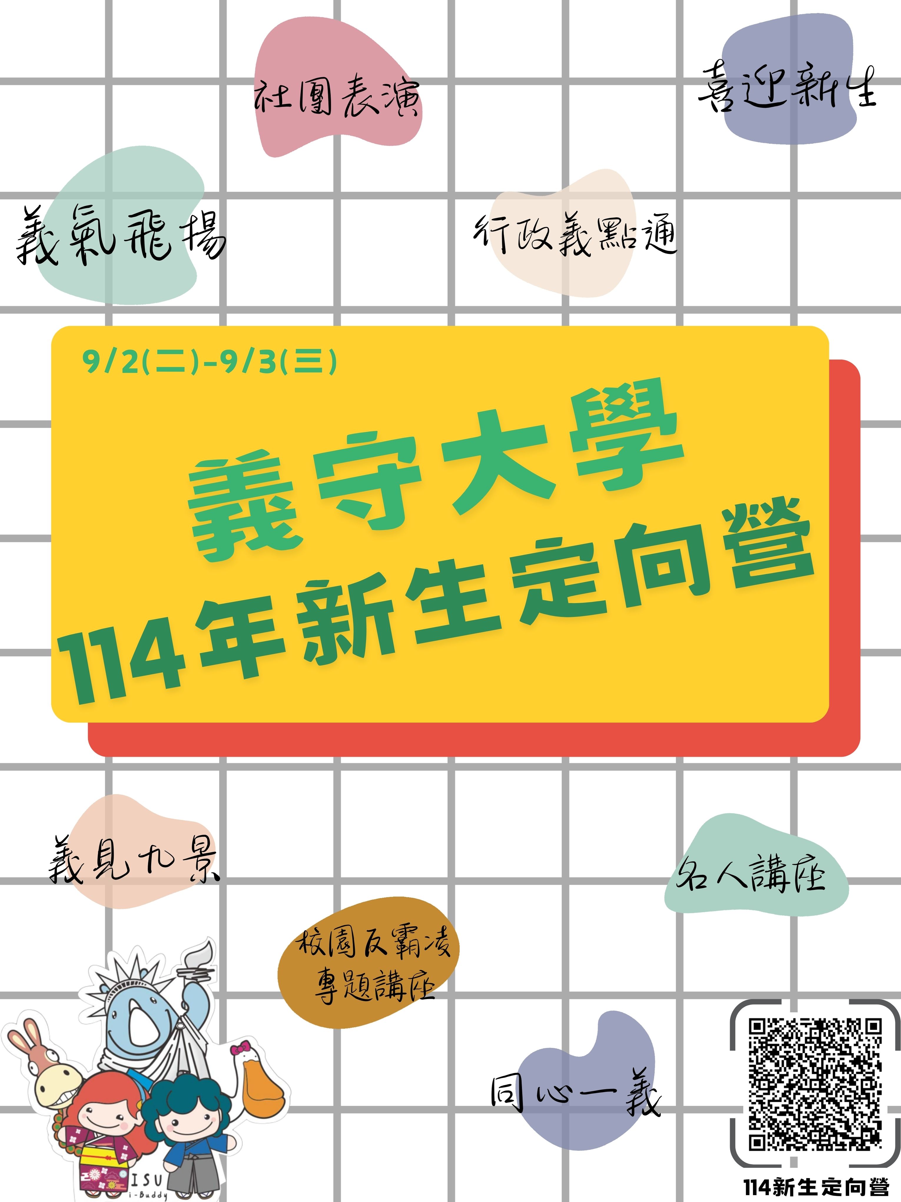 校園活動示意圖