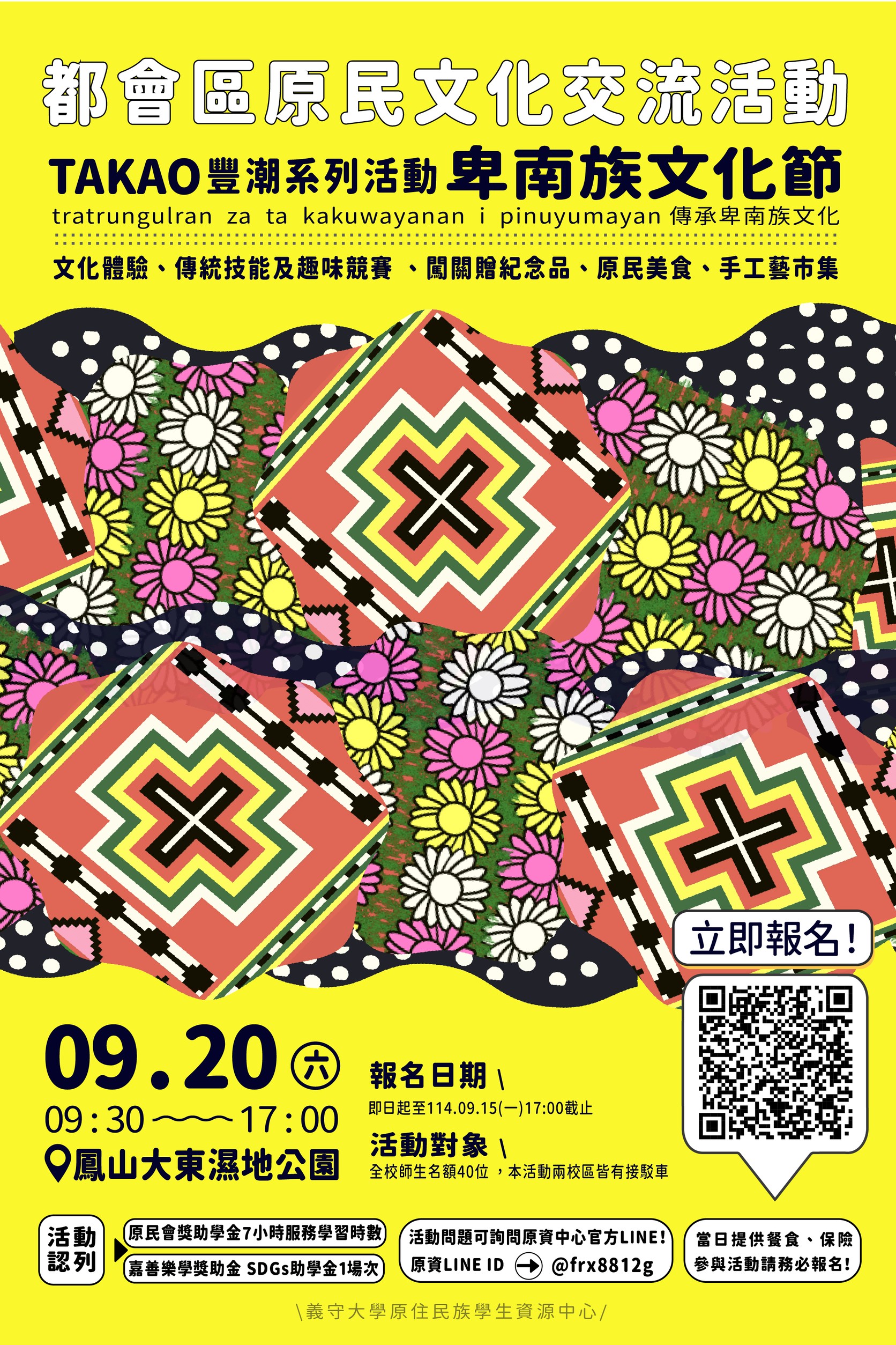 都會區原民交流活動