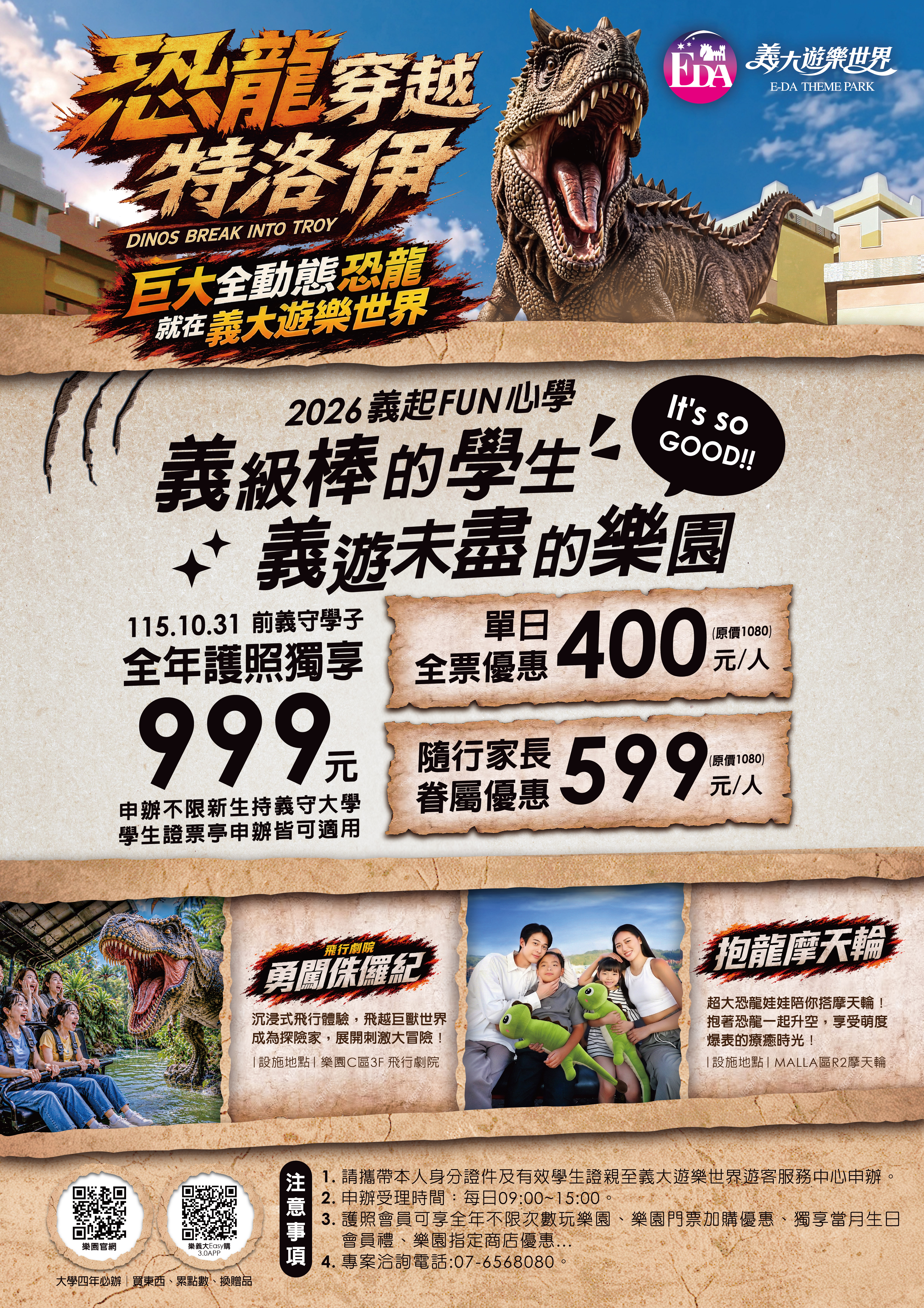 義大集團學生優惠