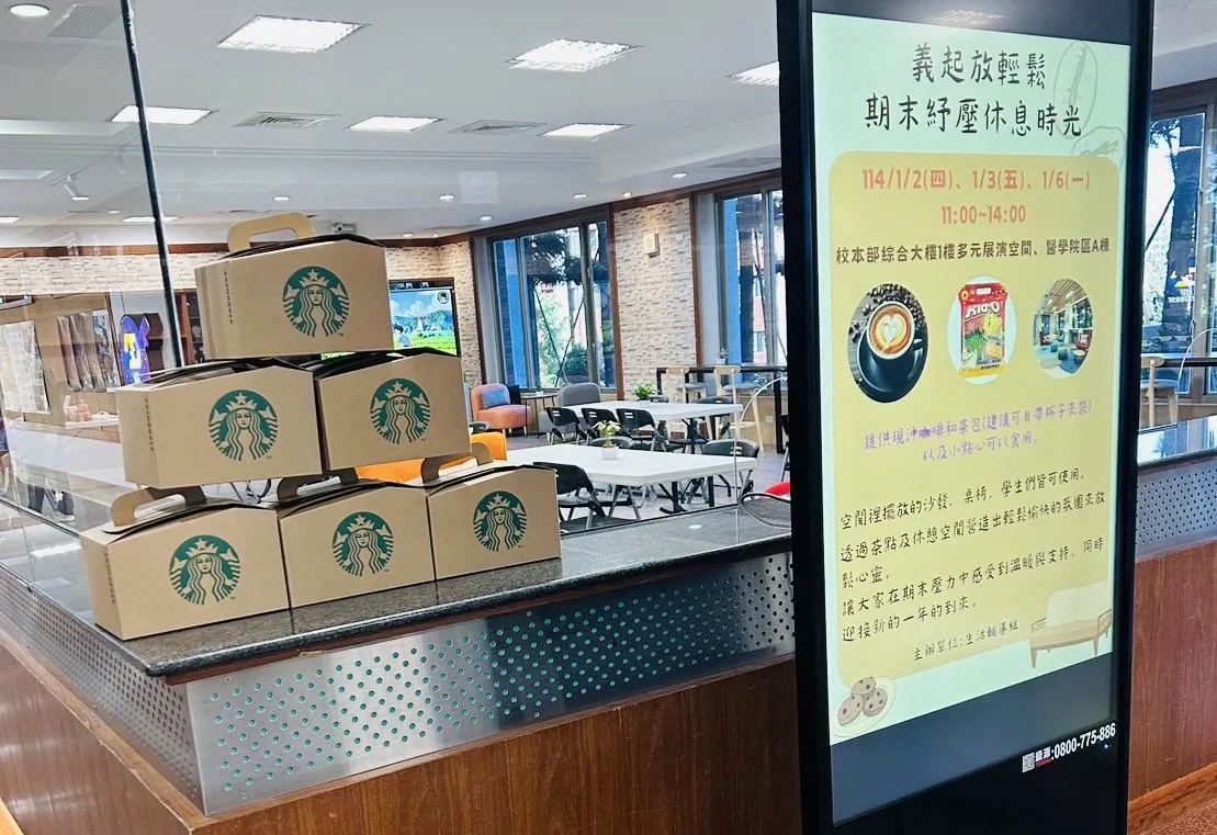 辦理期末紓壓休息時光活動